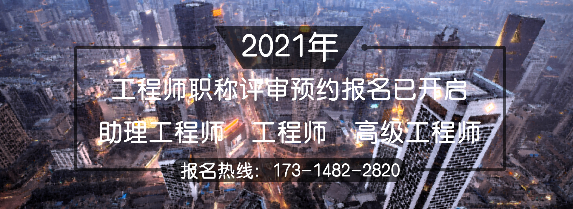 工程师2021许天翔